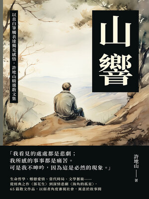 cover image of 山響